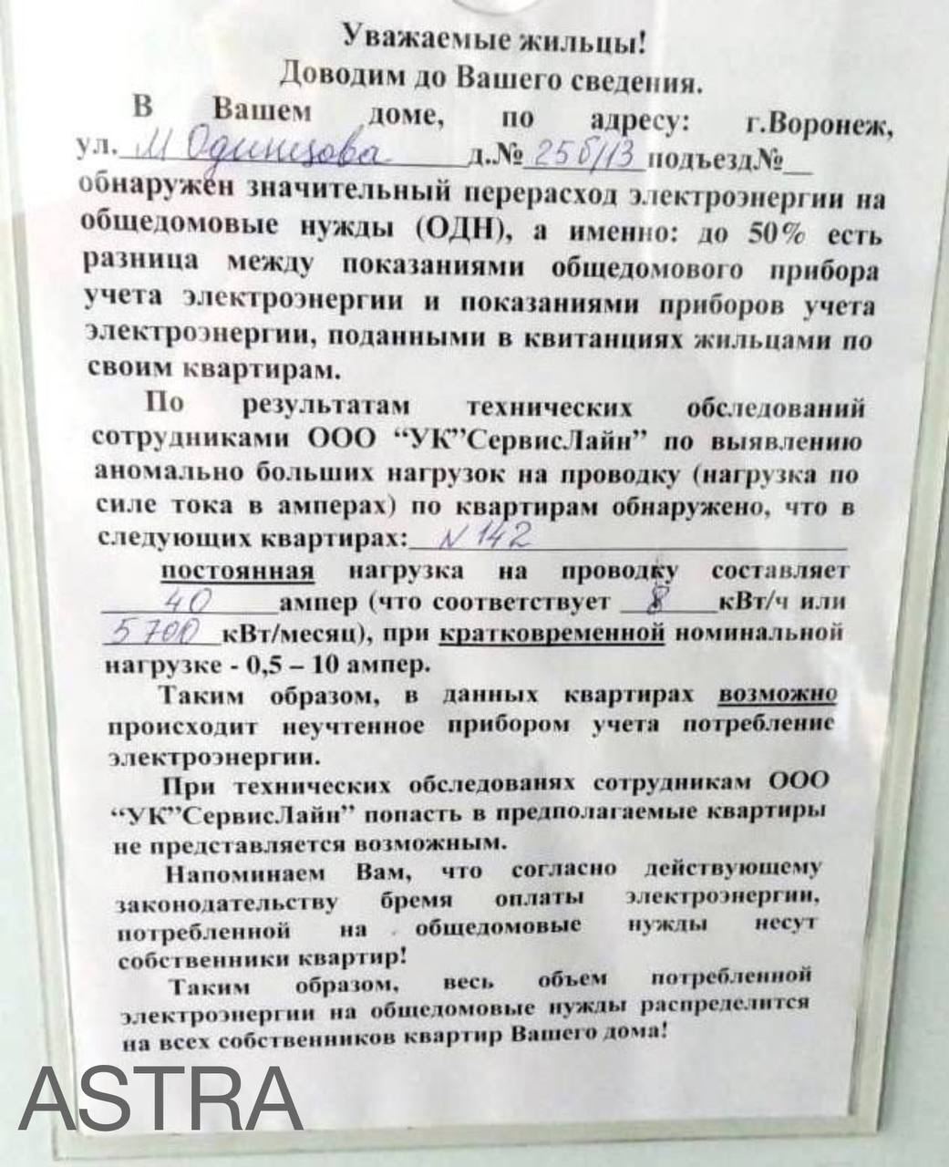 ЖК Лазурный в Воронеже жильцам предложили оплатить долги майнеров за электроэнергию